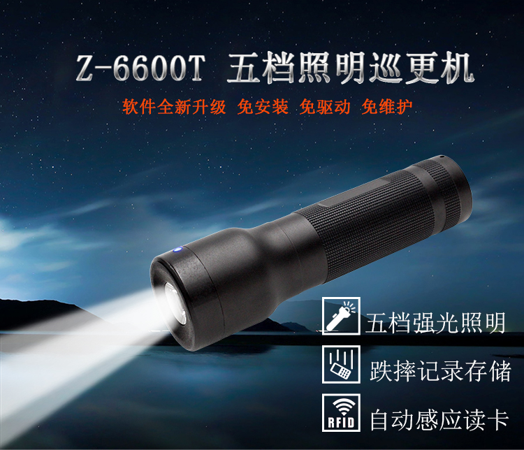 中研Z6600T照明巡更机(图1)